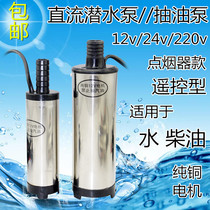 12V24V220V volt submersible pump Electric micro pump Diesel pump water pump water pump DC bottle pump 