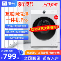 The Xiaomi MiJia Internet 10kg frequency intelligent drum washing drying one full-automatic washing machine Pro8kg