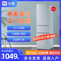 MIJIA Mijia Millet three-door small household refrigerator Energy-saving silent rental small refrigerator 215L 185 485