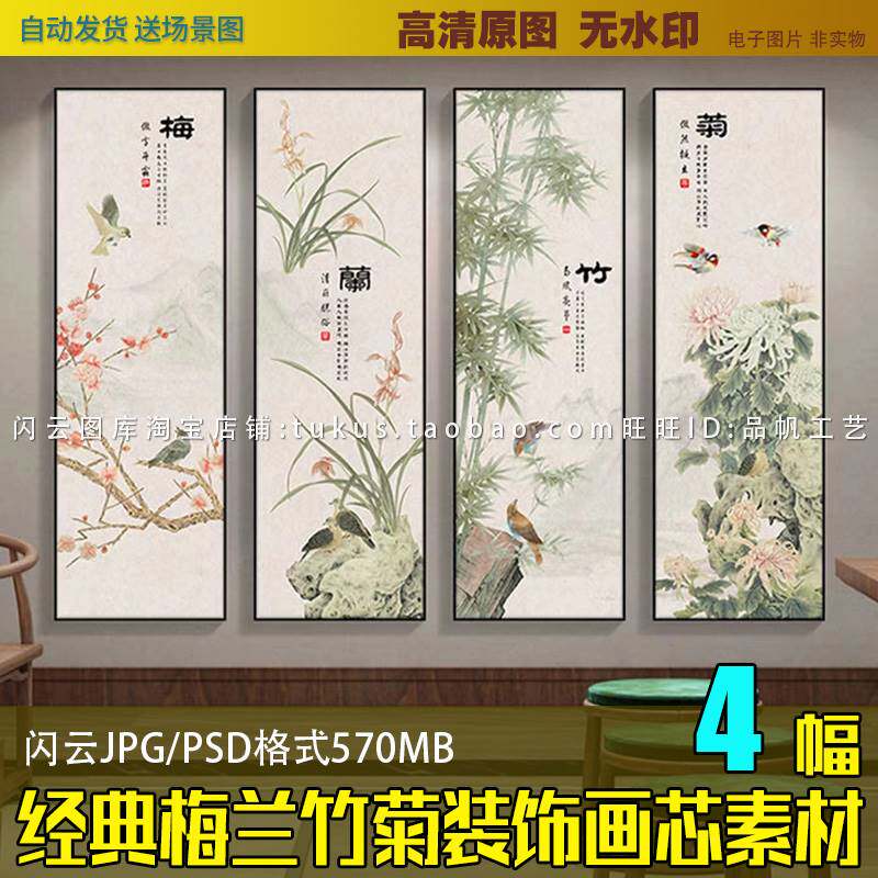 梅兰竹菊四联画-梅兰竹菊四联画促销价格、梅兰竹菊四联画品牌- 淘宝 梅兰竹菊四联画-梅兰竹菊四联画促销价格、梅兰竹菊四联画品牌- 淘宝
