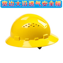 Wide-brimmed and large-brimmed safety helmet construction site rainproof and sun-proof large-brimmed safety helmet anti-smashing labor protection equipment helmet