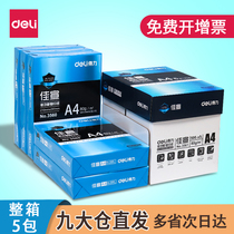 Del A4 copy paper 70g Full box 5 packaging a4 white paper 500 sheets a4 double-sided printing paper 80g multifunctional office paper a4 draft paper Student Box Wholesale