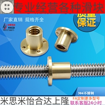 T type screw rod 304 stainless steel wire rod trapezoidal wire rod copper flange nut T10 to T32 positive tooth anti-tooth