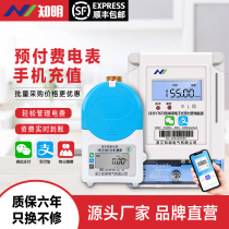 Zhiming prepaid meter smart Bluetooth water meter home remote scan code recharge rental room single-phase card meter