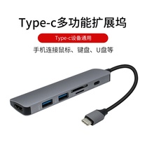 Applicable to typec docking station to HD HDMI hub USB3 0 splitter OTG card reader Android phone