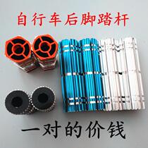  Mountain bike Pedal column Pedal rod Bazooka Bicycle rear seat Pedal tube Bicycle manned rear standing foot Rear wheel