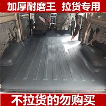 Van floor mat pull small truck cargo box mat floor glue special wear-resistant cutting foot mat car compartment mat anti-slip mat