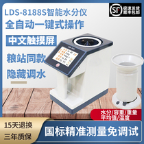 LDS-1G multi-function grain moisture measuring instrument Fast bulk moisture detector Computer moisture meter high precision
