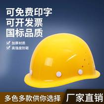 Safety helmet site FRP national standard construction safety head cap Construction engineering breathable anti-smashing helmet custom printing