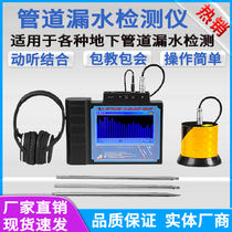 Science and leakage detector engineering leak detector underground water pipe detector to check the new products of water pipe leakage detection