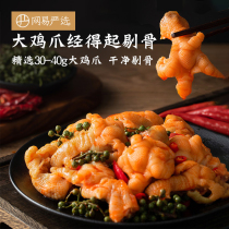 (Optional area) Netease strictly chooses boneless chicken claws pepper flavor 108g hot and sour spicy and bony chicken feet
