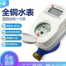 Shanghai peoples intelligent remote wired code code recharge prepaid water meter self-service payment rental housing commercial antifreeze