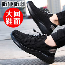 Labor shoes mens summer breathable flying loom light ladle head anti-puncture solid bottom casual protective working shoes
