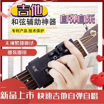 Guitar Aids One Key and Strings Lazy Man and String New Hand Exercise Automatic blocking by string Quick-to-play beginner