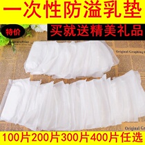 Disposable anti-overflow milk pad summer thin milk pad postpartum lactation summer ultra-thin washable breathable breast