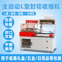 Shengjiabang automatic sealing and cutting machine Heat shrinkable packaging machine Tableware carton outer packaging box Thermoplastic sealing film machine