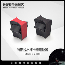 Suitable for 2021 Tesla Model3 Y water Cup stopper storage card slot fixed interior modification accessories