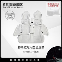 Suitable for Tesla model3 Y special seat cover all-inclusive cushion four seasons white seat cover customization