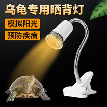 Turtle basking lamp full spectrum heat preservation lamp uvb climbing lamp bulb heating lamp turtle lamp