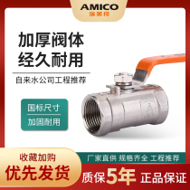 Emero 8255 stainless steel ball valve water switch 304 double inner wire dn25 internal thread 4 minutes 6 minutes 1 inch high temperature resistance