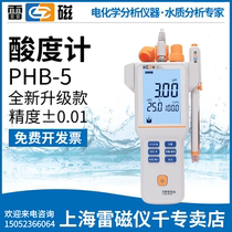 Shanghai Lei Magnetic PHB-5 portable pH meter automatic temperature compensation acidity meter accuracy 0 01 New upgrade