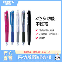 Japan imported ZEBRA ZEBRA brand J3J2 multi-function three-color in-one press type gel pen 0 5 primary and secondary school students painting painted lines drawing multi-color notes special official