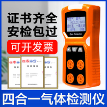 Four-in-one gas detector portable combustible ammonia oxygen carbon monoxide hydrogen sulfide toxic and harmful alarm
