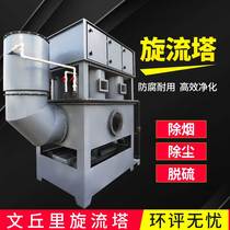 Water film wet dust collector grinding and cutting dry smoke boiler desulfurization carbon steel cyclone cyclone cyclone Tower