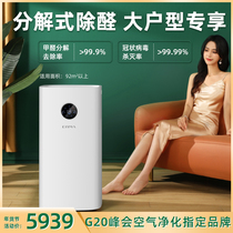 ERMA two-horse air purifier large area in addition to formaldehyde household decomposition TVOC new house fast disinfection haze