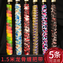 5 fish rod entangled with sweat-absorbing sweat with gradient anti-sweat anti-slip handlebar sleeve lengthened keel waterproof adhesive tape wrapping tape