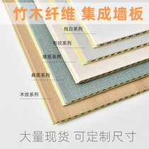  Bamboo and wood fiber integrated wallboard Quick-install V-seam flat seam simple waterproof and moisture-proof background wall Skirt wall wainscoting