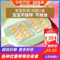 Jinen Bei Shi childrens zinc baby baby toddler drops liquid zinc capsules Calcium iron zinc Children picky eaters one year old
