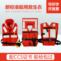 Marine life jacket Adult Professional adult children buoyancy new standard CCS certification river life jacket with light