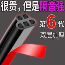 Car sealing strip double-layer sound insulation thickening artifact self-adhesive fire-resistant doors and windows slow rebound truck anti-bump decoration