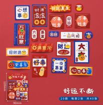  Mobile phone couplet Stickers Computer Mobile Phone Stickers Mobile Phone back Blessing Word Fortune Stickers Small size self-adhesive couplet stickers