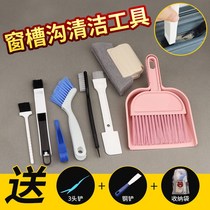 Clean the window gap cleaning tool set window Groove Groove Groove dead angle cleaning artifact brush cleaning