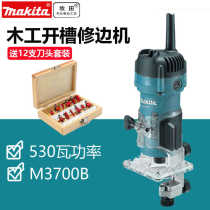  Makita woodworking slotting and trimming machine Multi-function engraving machine Aluminum-plastic board hole-opening woodworking small gong machine Household M3700B