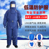 Low temperature resistant protective clothing LNG gas station liquid nitrogen oxygen liquefied natural gas antifreeze cold cold storage resistant clothing cold storage low temperature resistant clothing
