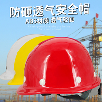 Safety helmet site helmet leader national standard abs thickened glass fiber reinforced plastic breathable construction project construction safety headgear