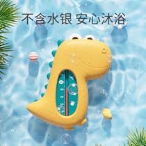 Baby water temperature meter special temperature measuring bath meter for children's newborn household baby bath water thermometer