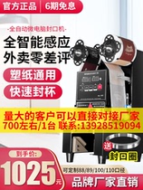 Xiang Xiaofan milk tea automatic sealing machine Commercial fructose machine 90 soymilk paper plastic sealing cup machine Milk tea shop equipment