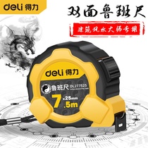 Deli Luban ruler Authentic high-precision Feng Shui ruler 5 meters 7 5 meters woodworking ruler Measuring ruler thickened steel tape ruler box ruler