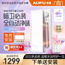 Opu bath lamp bathroom exhaust fan lighting integrated heater embedded air heating upgrade S268N