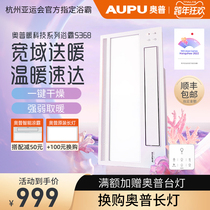 Opu bath lamp toilet S365 heating gypsum board integrated ceiling air conditioning heater air heating S368