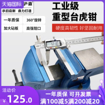 Huding Industrial grade heavy-duty bench vise Large cutting board Universal light workbench Household flat mouth pliers can be rotated