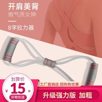 8-character tension device female back exercise stretch elastic belt yoga fitness equipment eight-character open shoulder beauty back pull rope