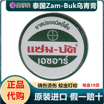 Thailand original imported Wuqing ointment 18gZam-buk green ointment children to relieve itching