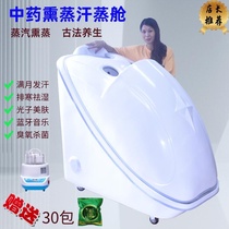 Chinese medicine fumigation space capsule sweat steaming warehouse home sauna whole body detoxification month hair sweat health beauty equipment physiotherapy