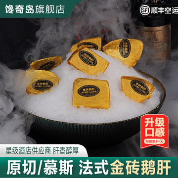 金砖鹅肝特级-金砖鹅肝特级促销价格、金砖鹅肝特级品牌- 淘宝
