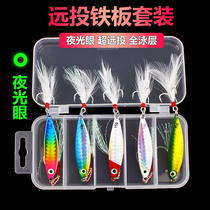 Wind shark long cast iron plate Luya bait set Lure mouth freshwater pass kill wild fishing bass sequin bait Universal bait